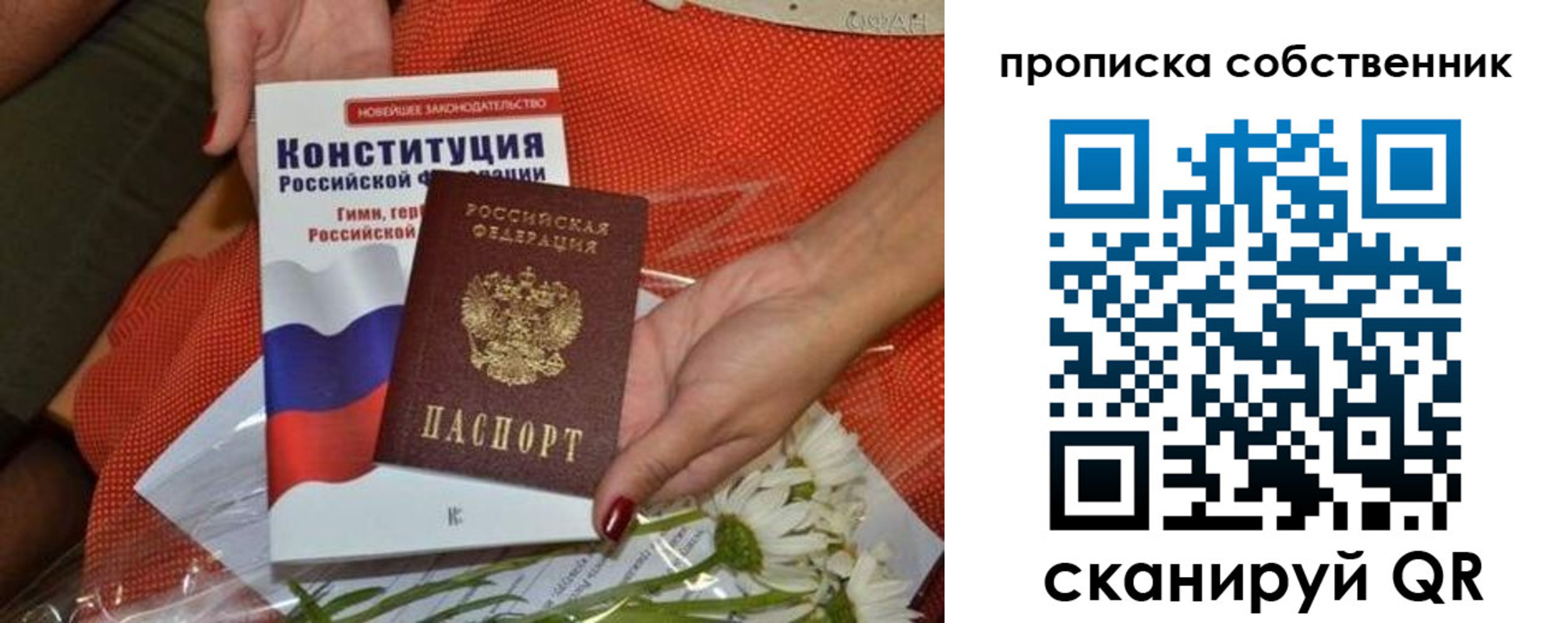 временная регистрация купить в Анапе