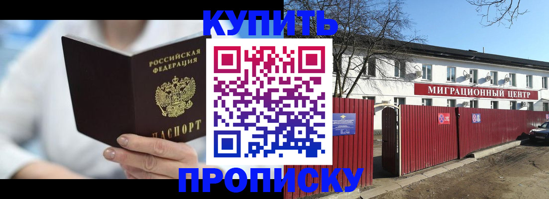 временная регистрация собственник в Анапе