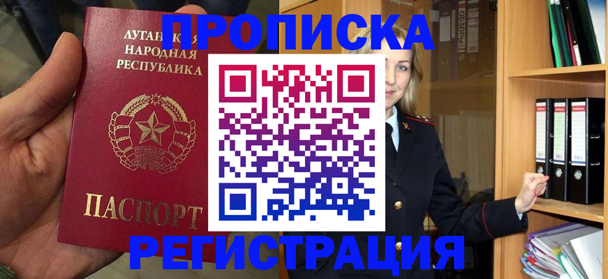 временная регистрация купить в Анапе