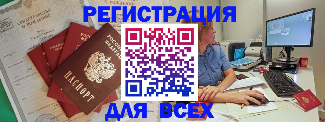 прописка иностранных граждан в Анапе