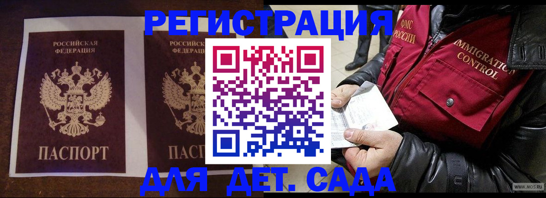 прописка для школы в Анапе